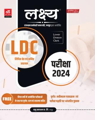 Lakshya Lower Division Clerk (LDC) Exam Guide Latest Edition